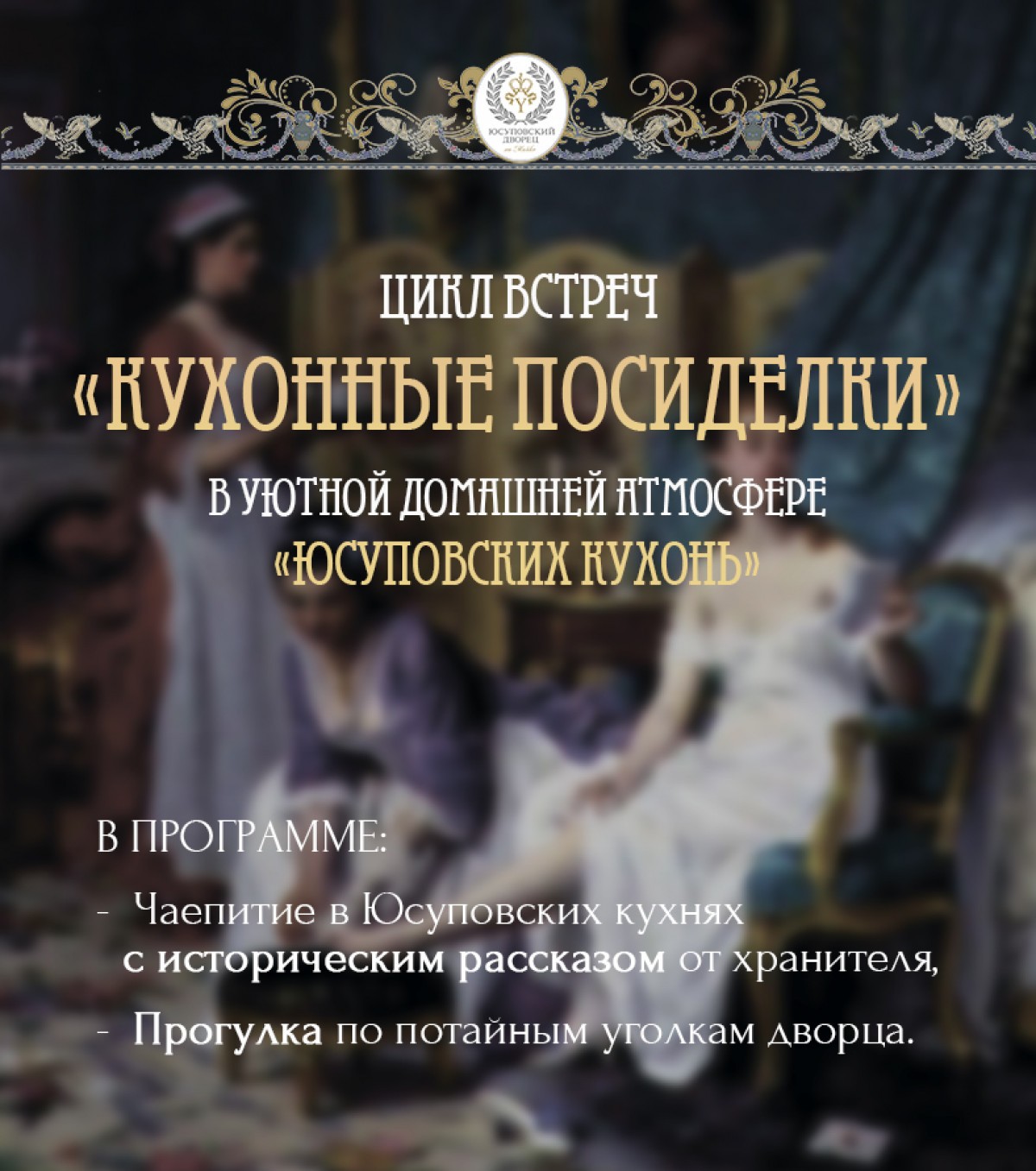 Кухонные посиделки. "Элефанты, часы, наутилусы, табакерки и другие забавы княжеской коллекции"