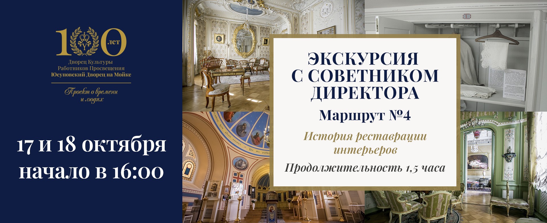 время возрождения 4 маршрут