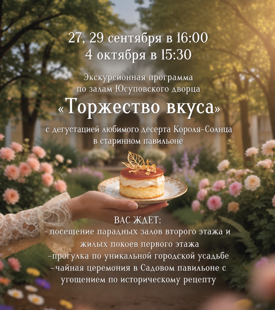 Торжество вкуса