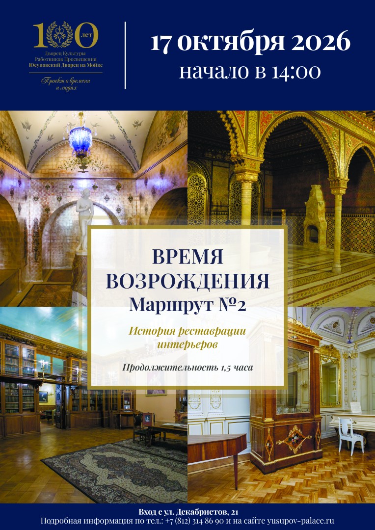 Маршурт №2 "Время возрождения 2"