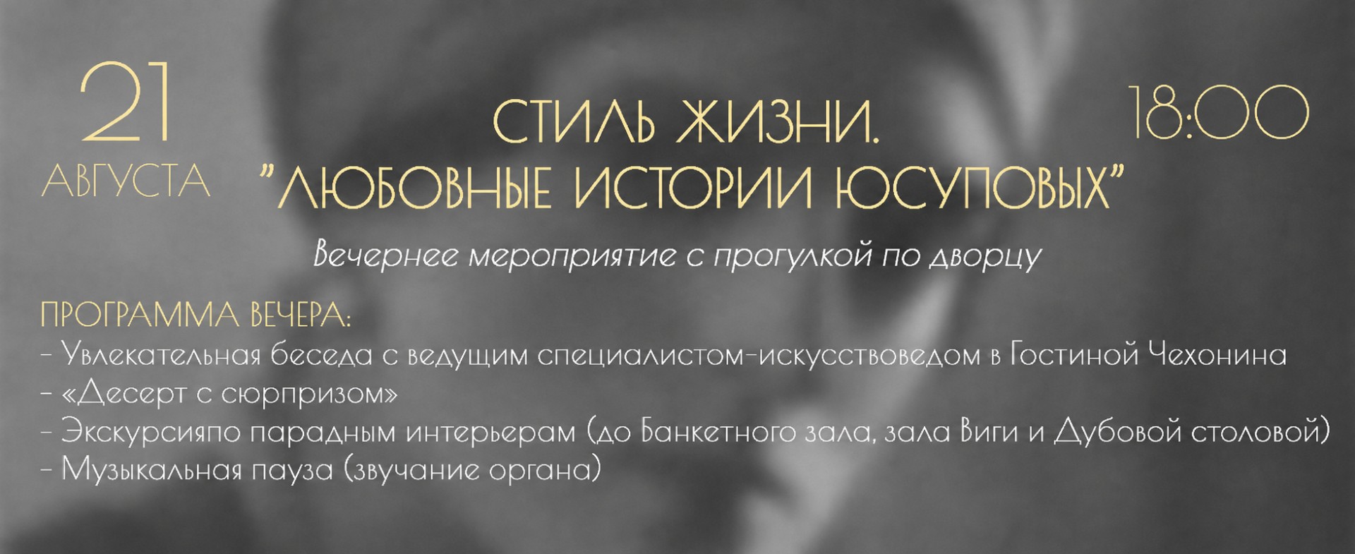 Стиль жизни 21.08