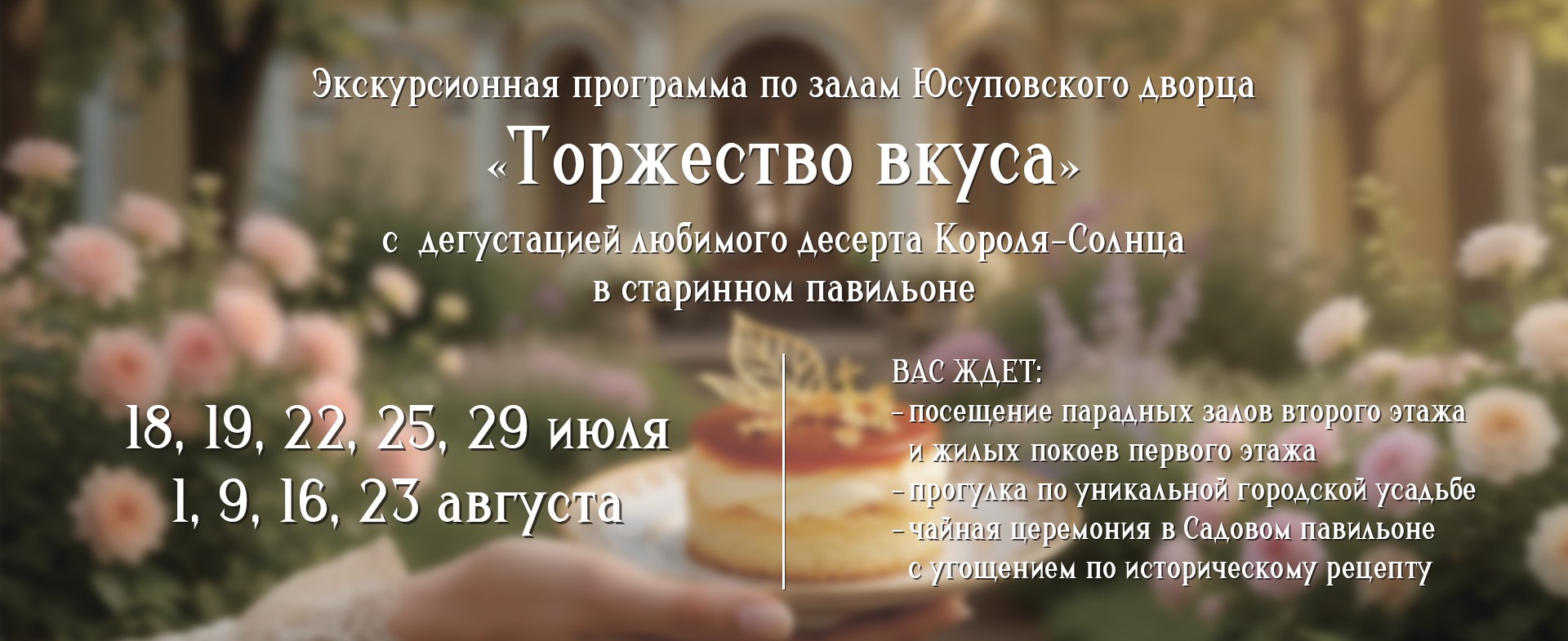 Торжество вкуса