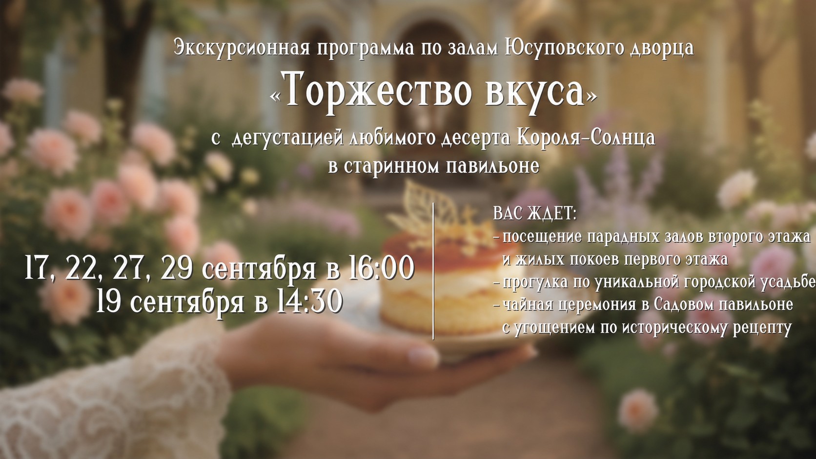 Торжество вкуса
