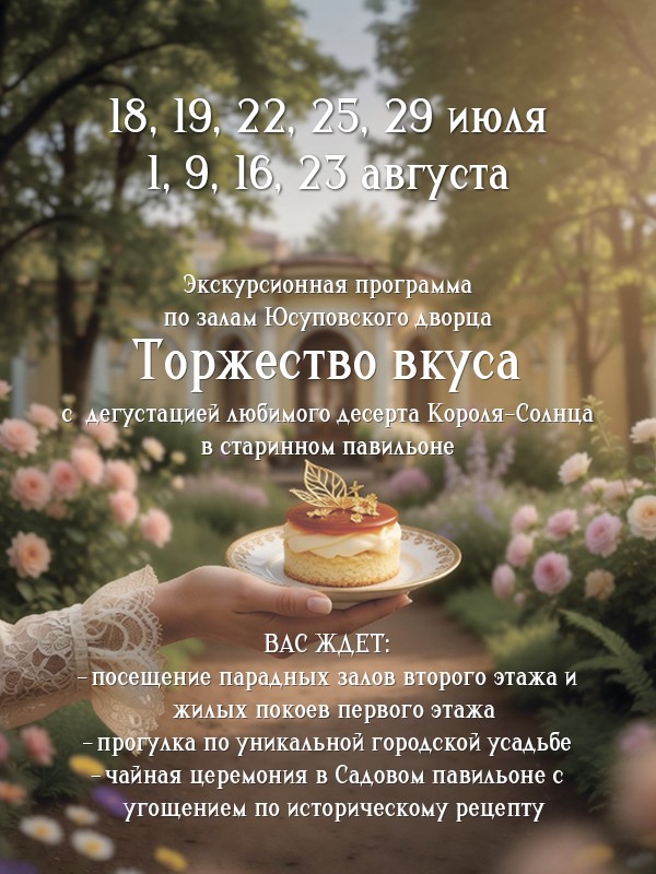 Торжество вкуса