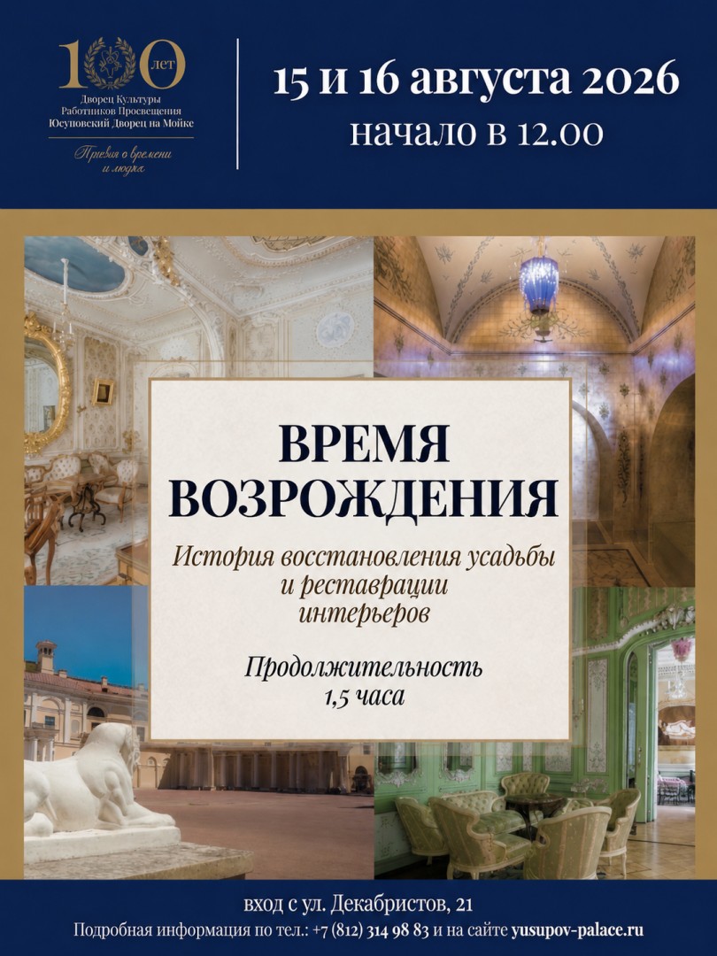 Время возрождения