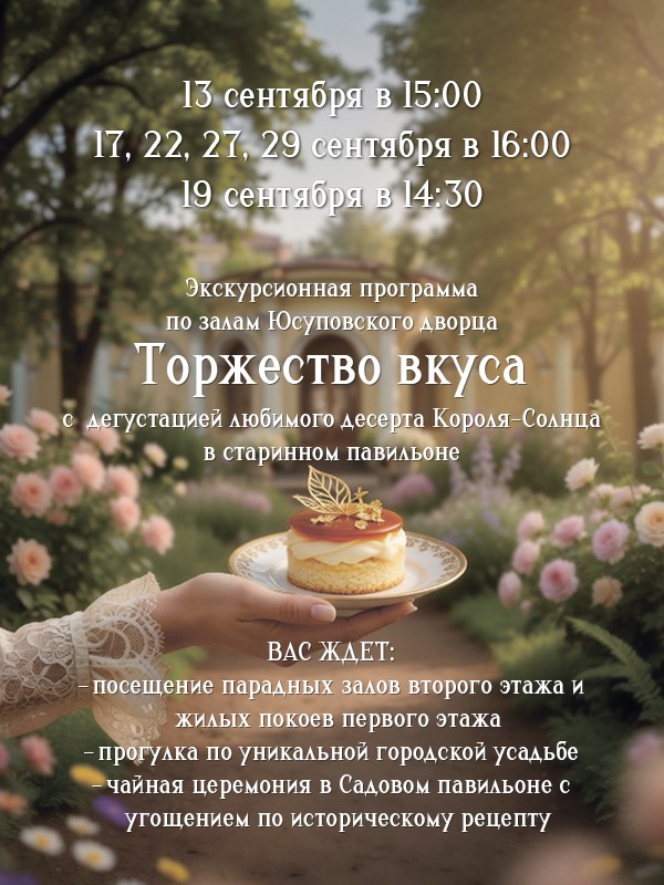 Торжество вкуса