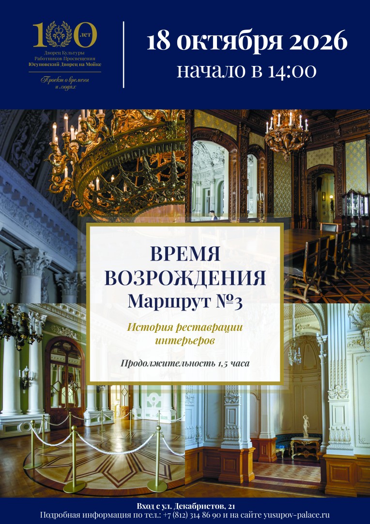 Маршурт №3 "Время возрождения 3"