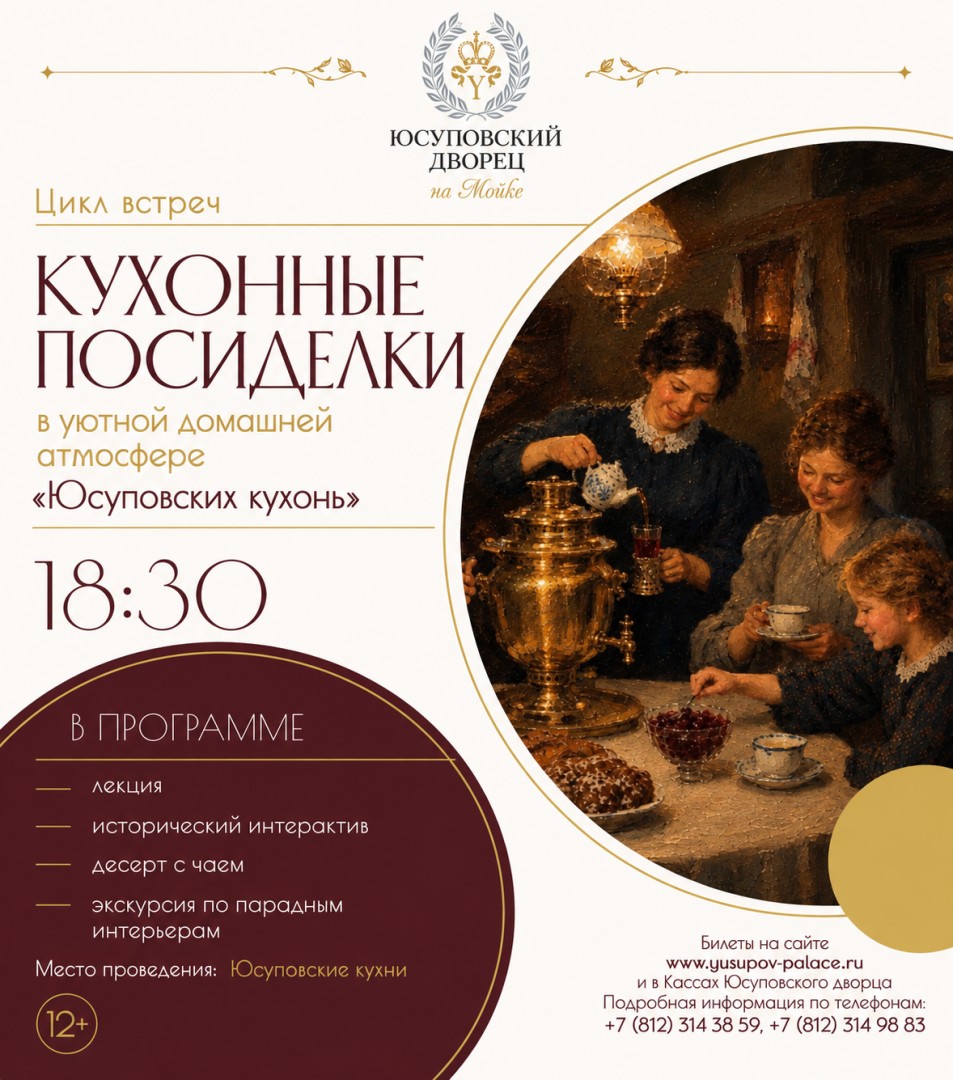 Кухонные посиделки. "Жизнь без Родины. Юсуповы после революции"