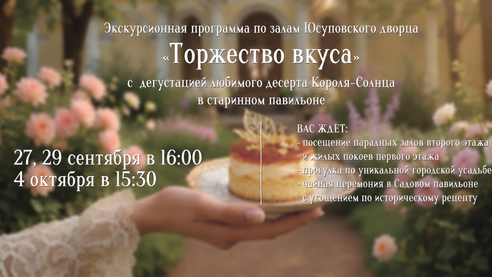 Торжество вкуса