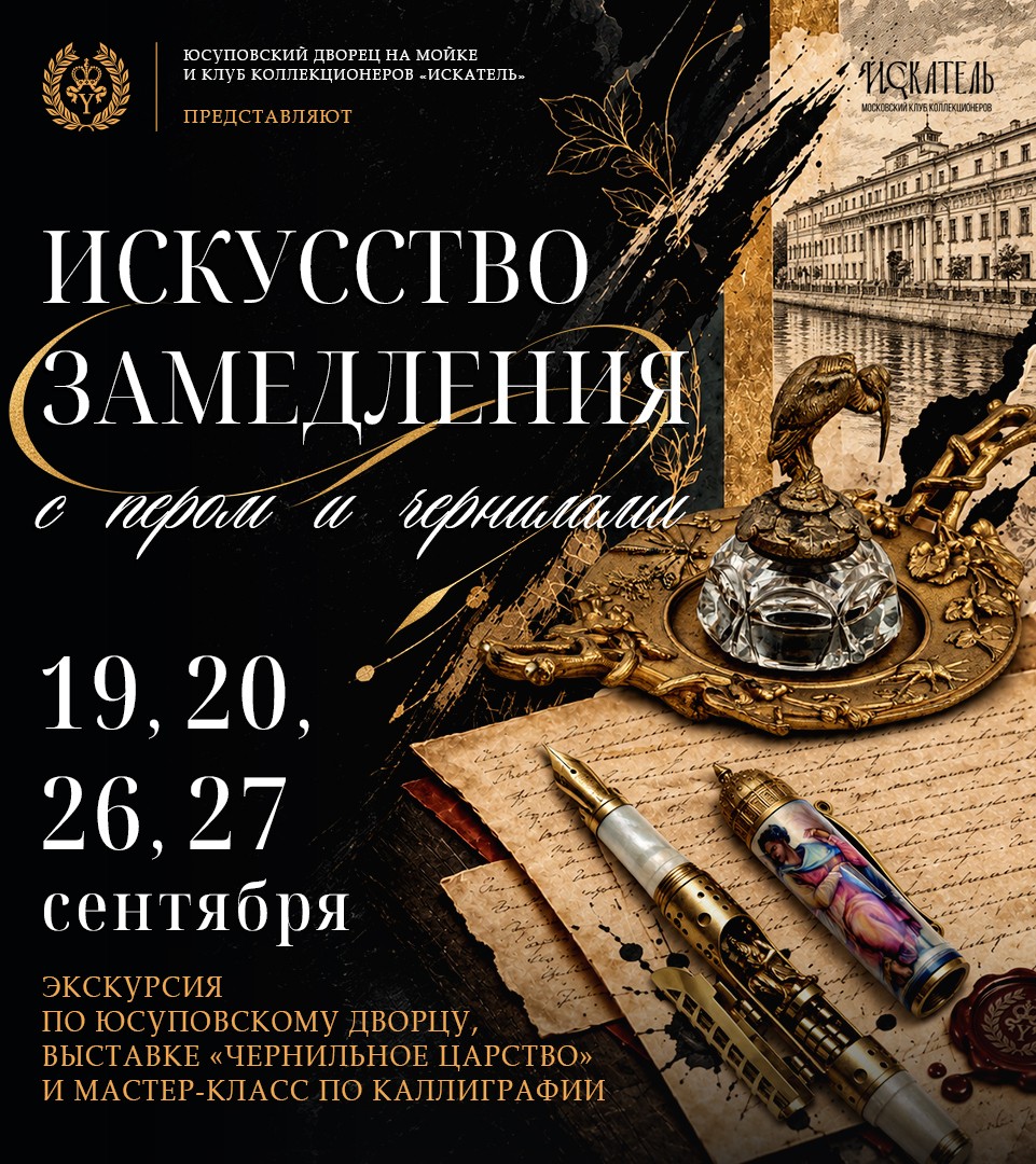 Проведение мастер-класса по каллиграфии, экскурсия по парадным залам и жилым покоям князя и выставке "Чернильное царство"