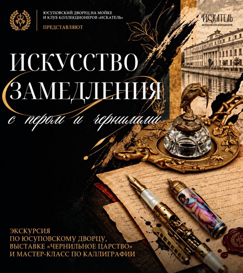 Мастер класс парадные залы и чернильное царство