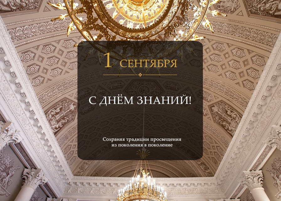С Днём знаний!