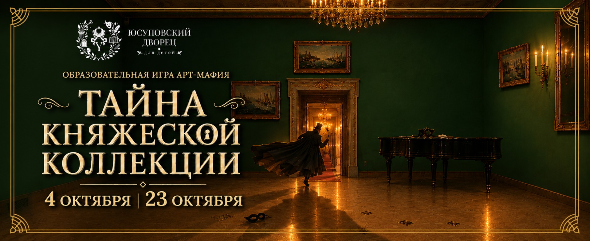 АРТ МАФИЯ