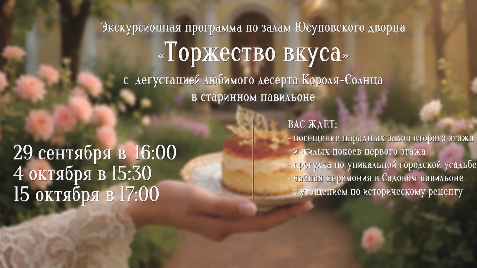 Торжество вкуса