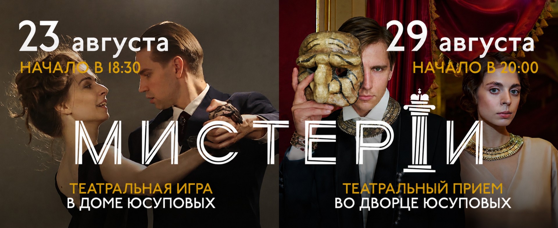 Мистерии