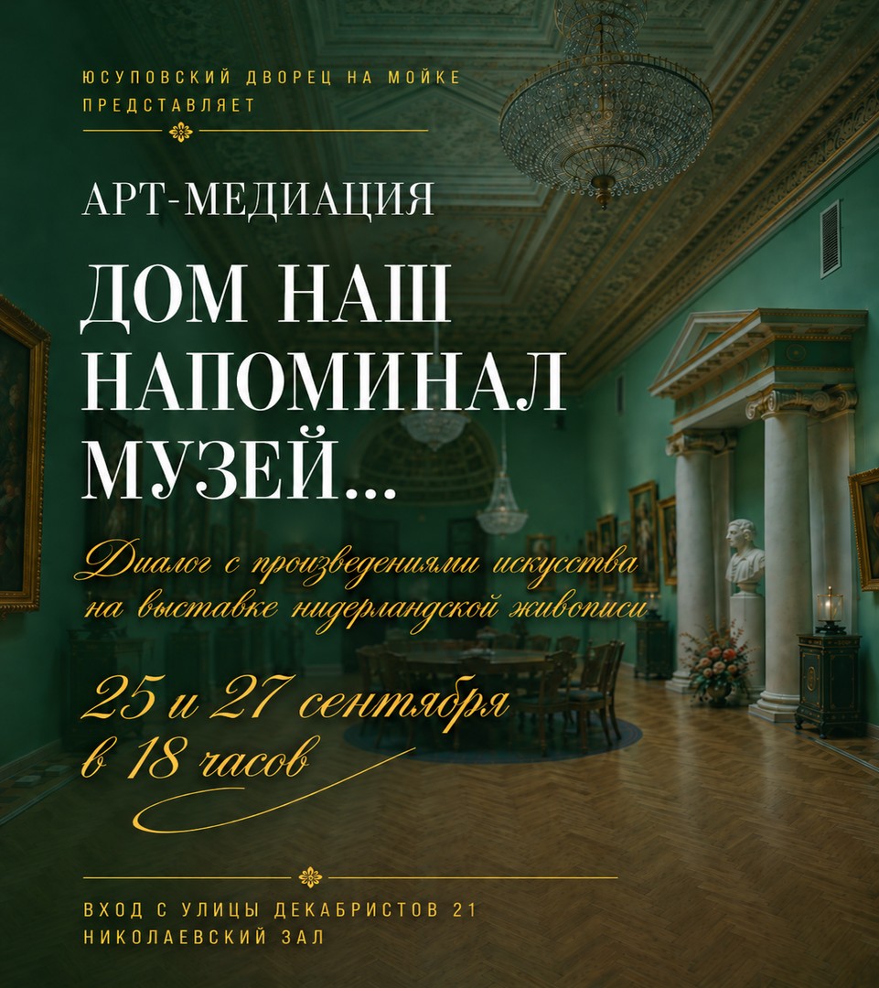 Арт-медиация