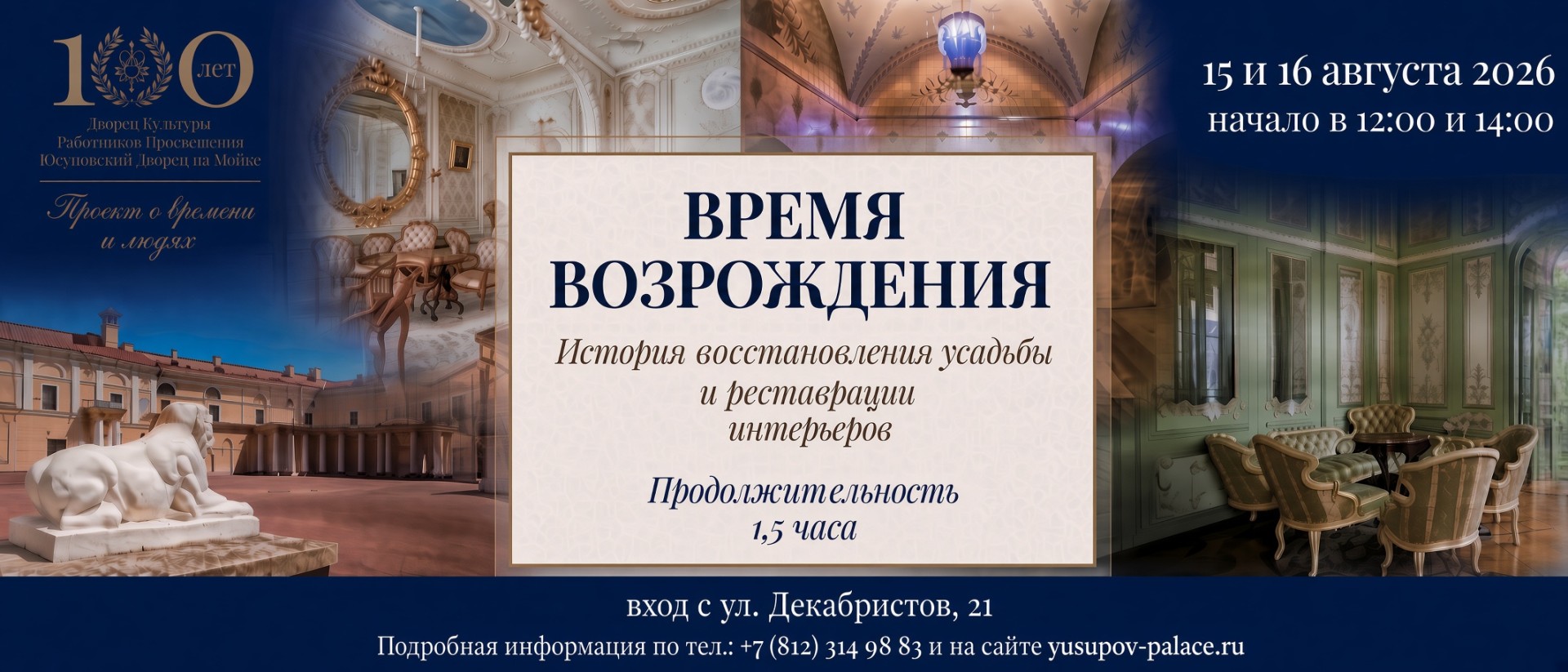 Время возрождения