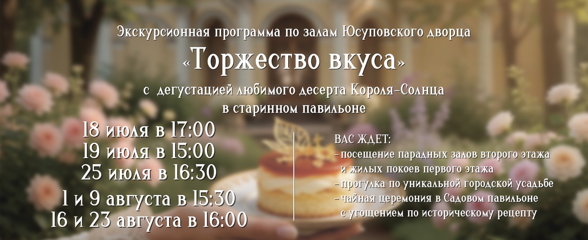 Торжество вкуса