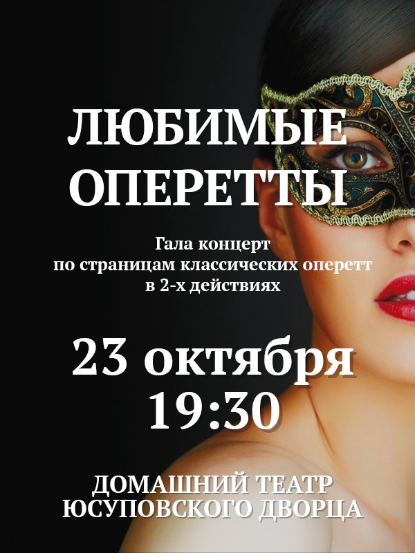 Любимые оперетты