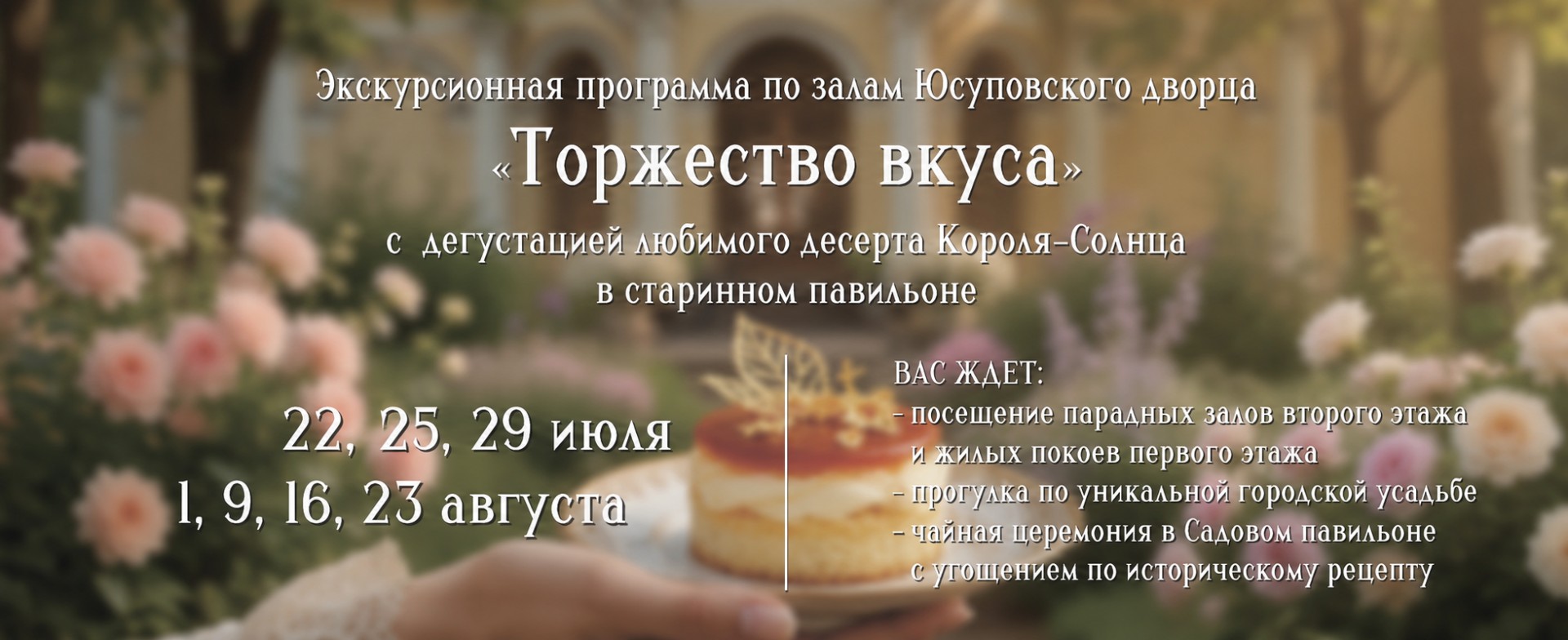 Торжество вкуса