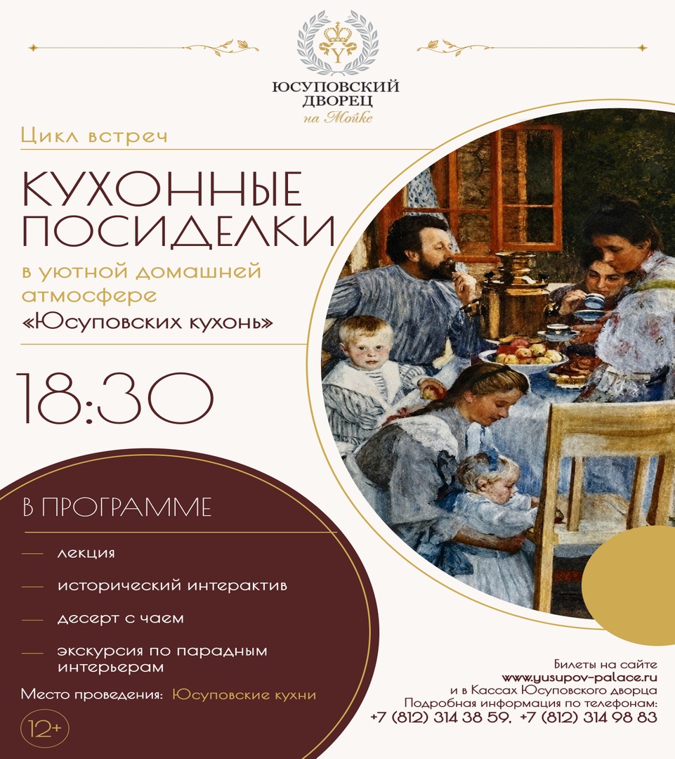 Кухонные посиделки. "Жизнь без Родины. Юсуповы после революции"