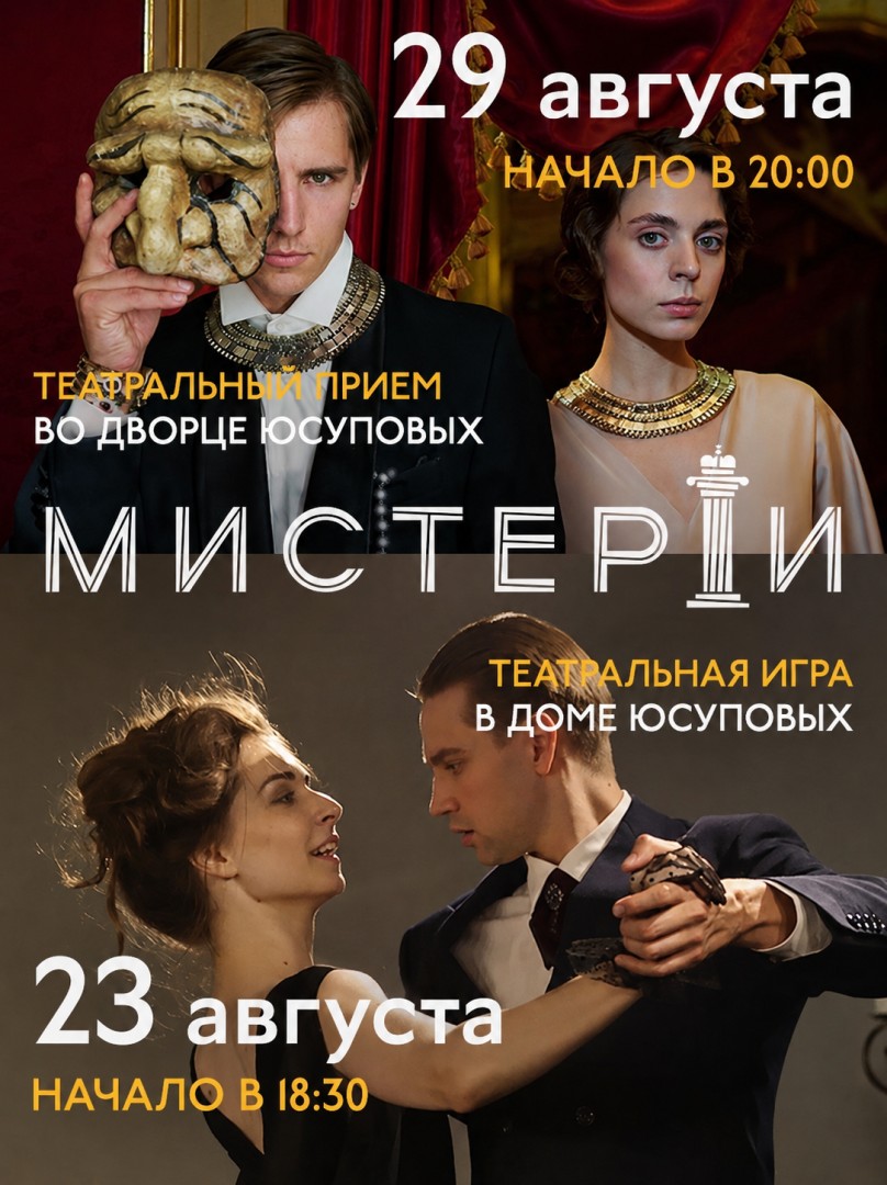 Мистерии