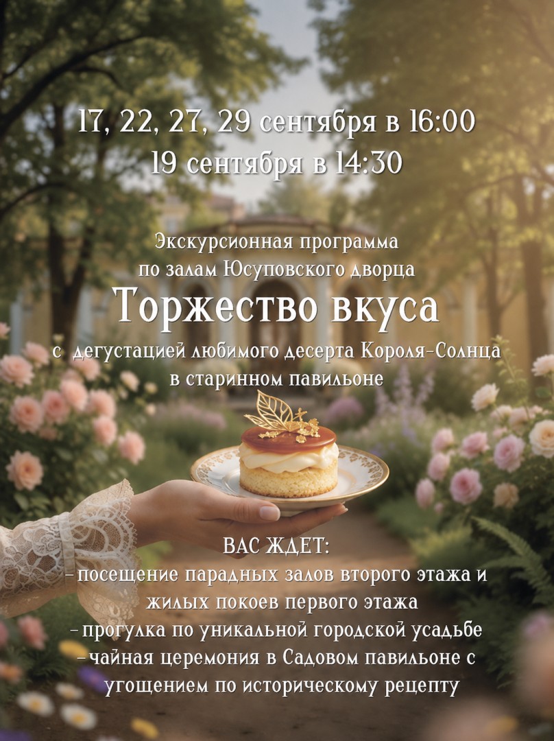 Торжество вкуса