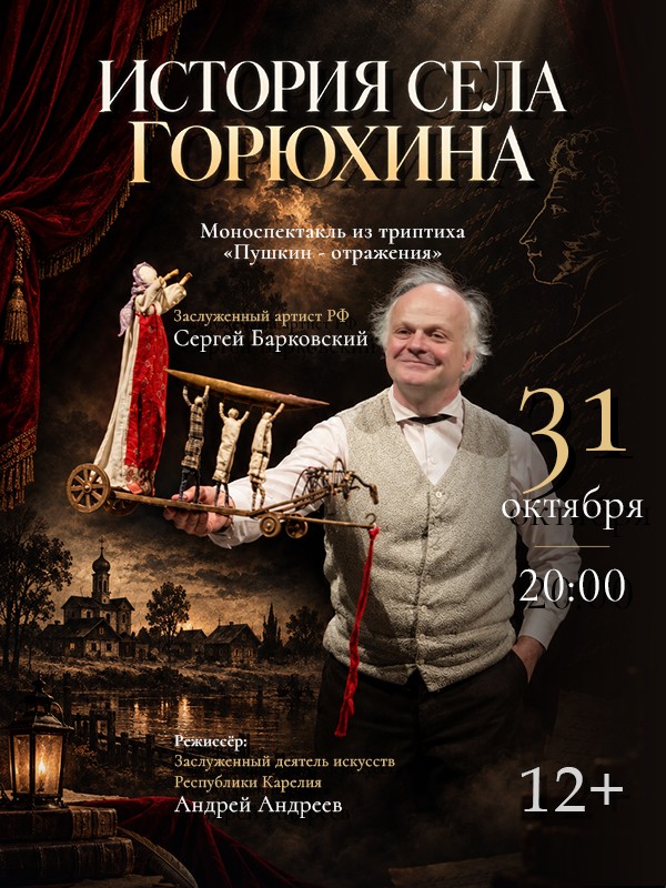 История села Горюхина