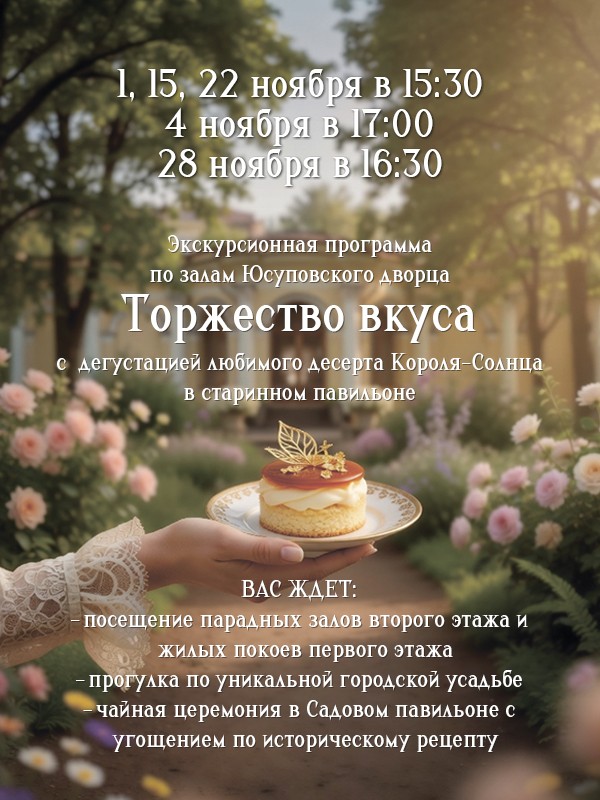 Торжество вкуса