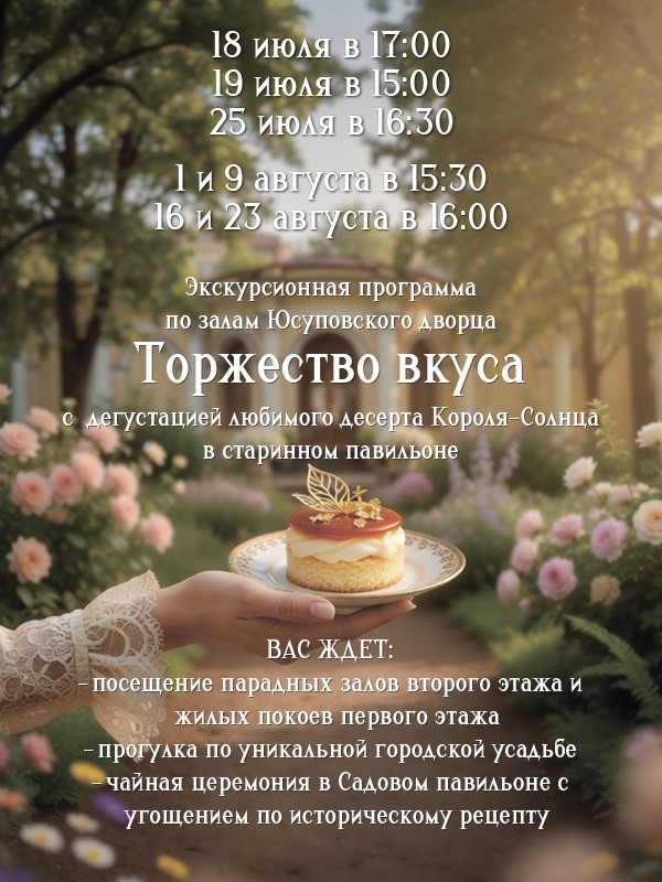 Торжество вкуса