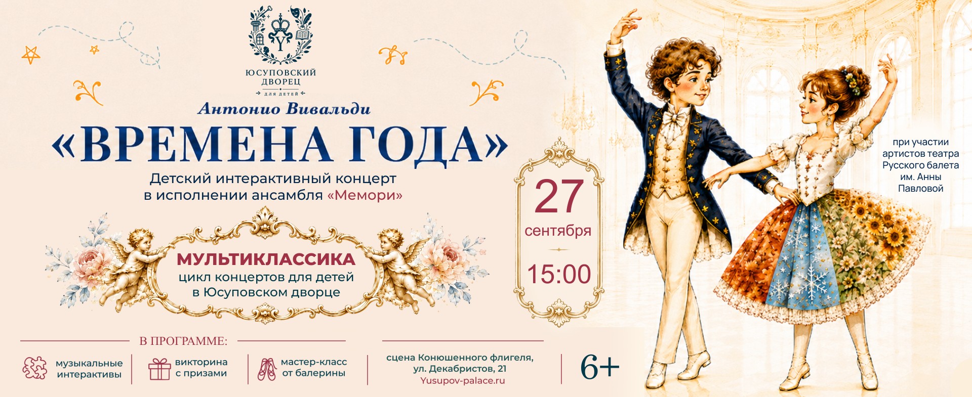 Времена года