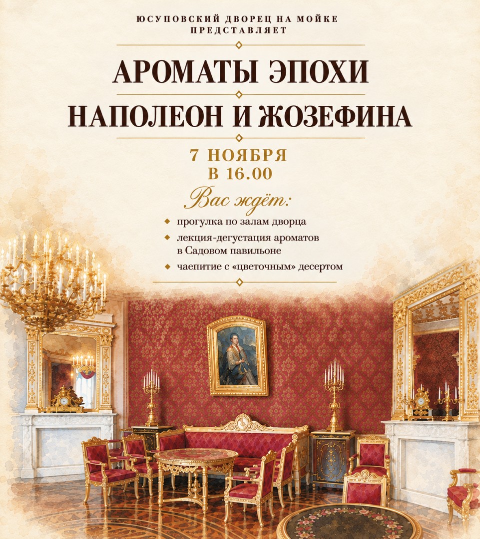 АРОМАТЫ ЭПОХИ