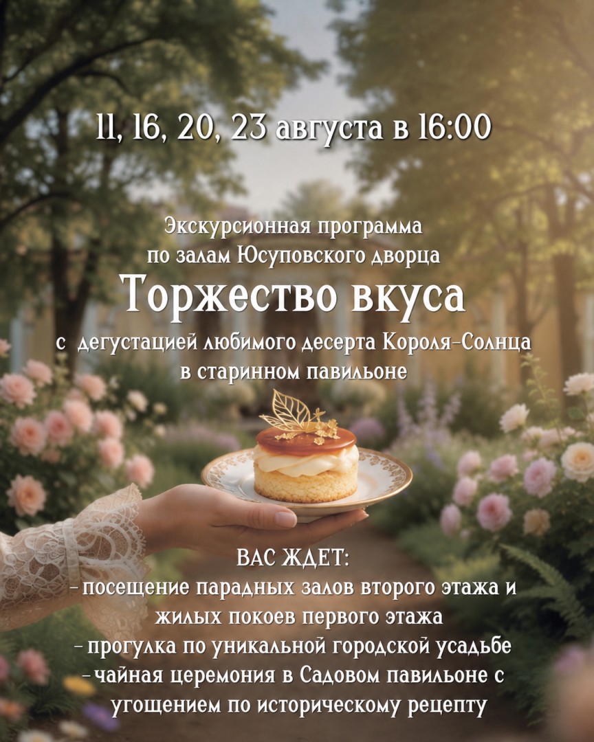 Торжество вкуса