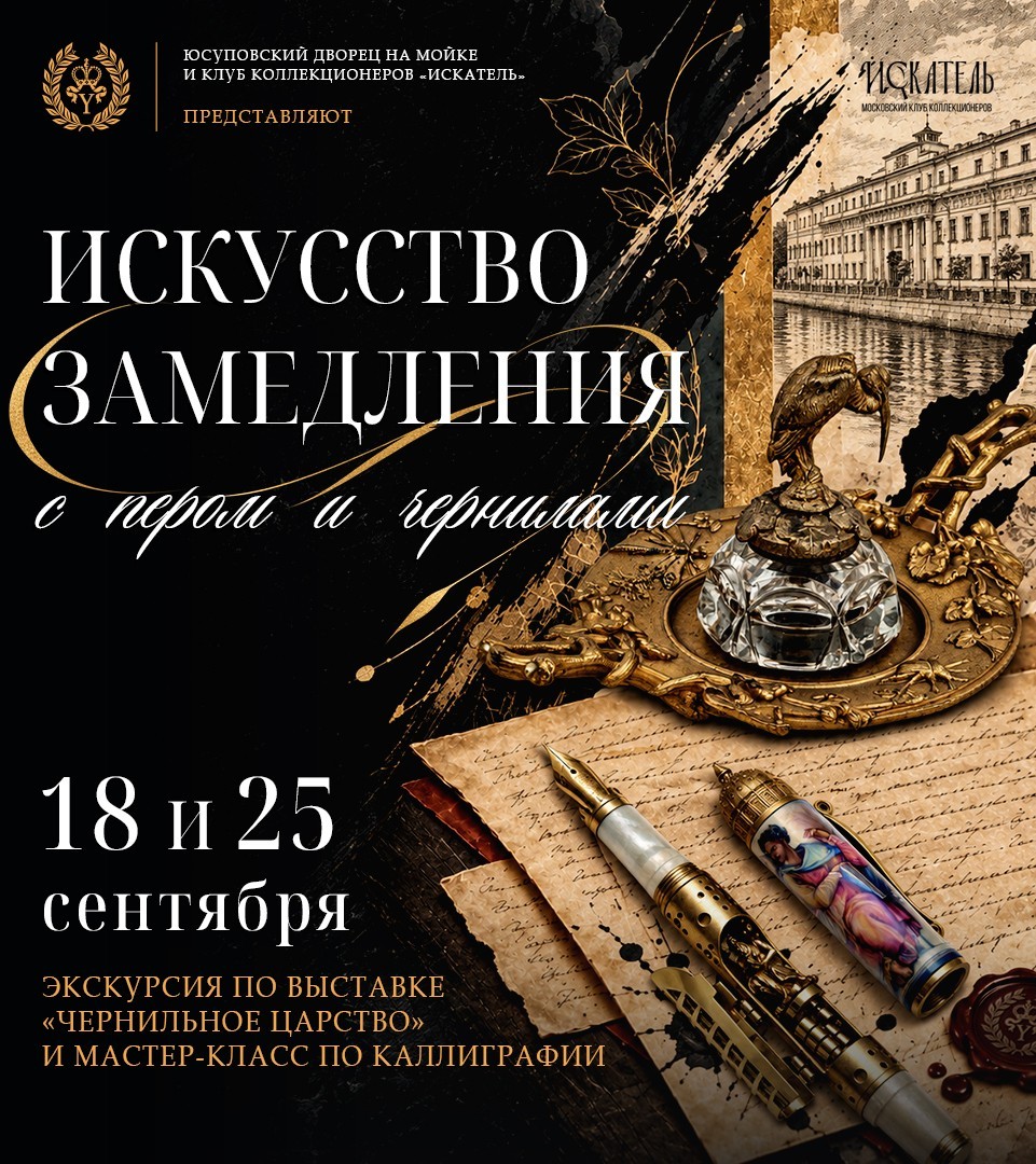 Мастер-класс по каллиграфии с экскурсией по выставке