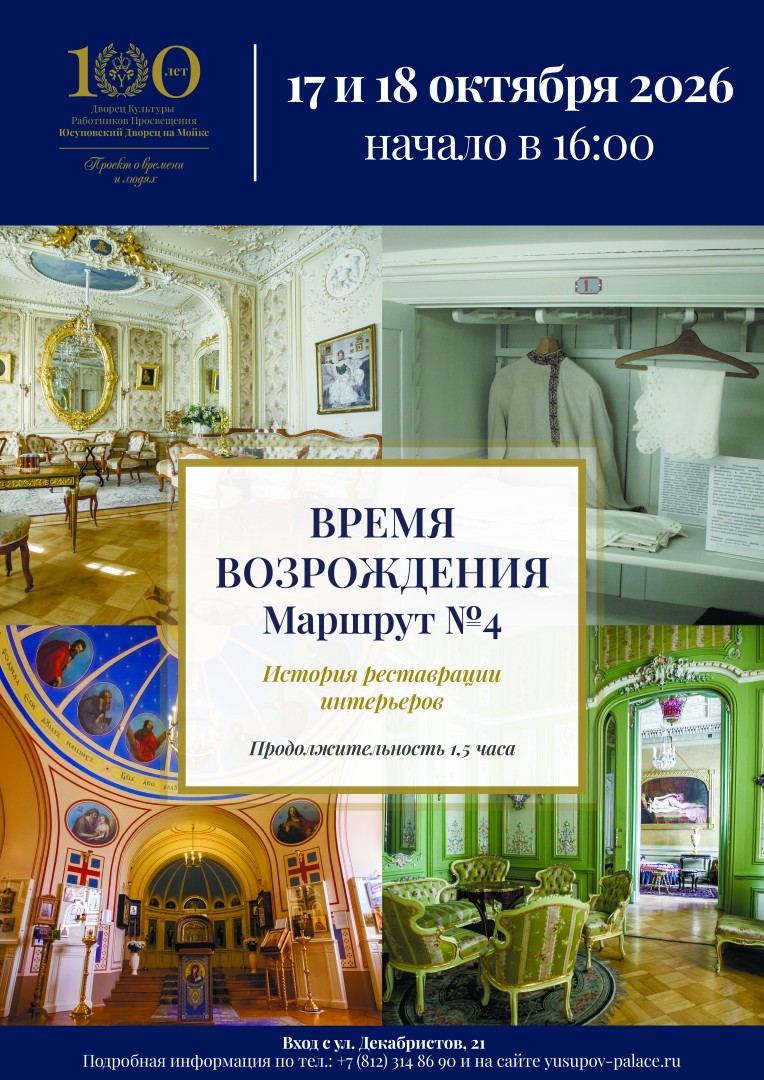Маршурт №4 "Время возрождения 4"