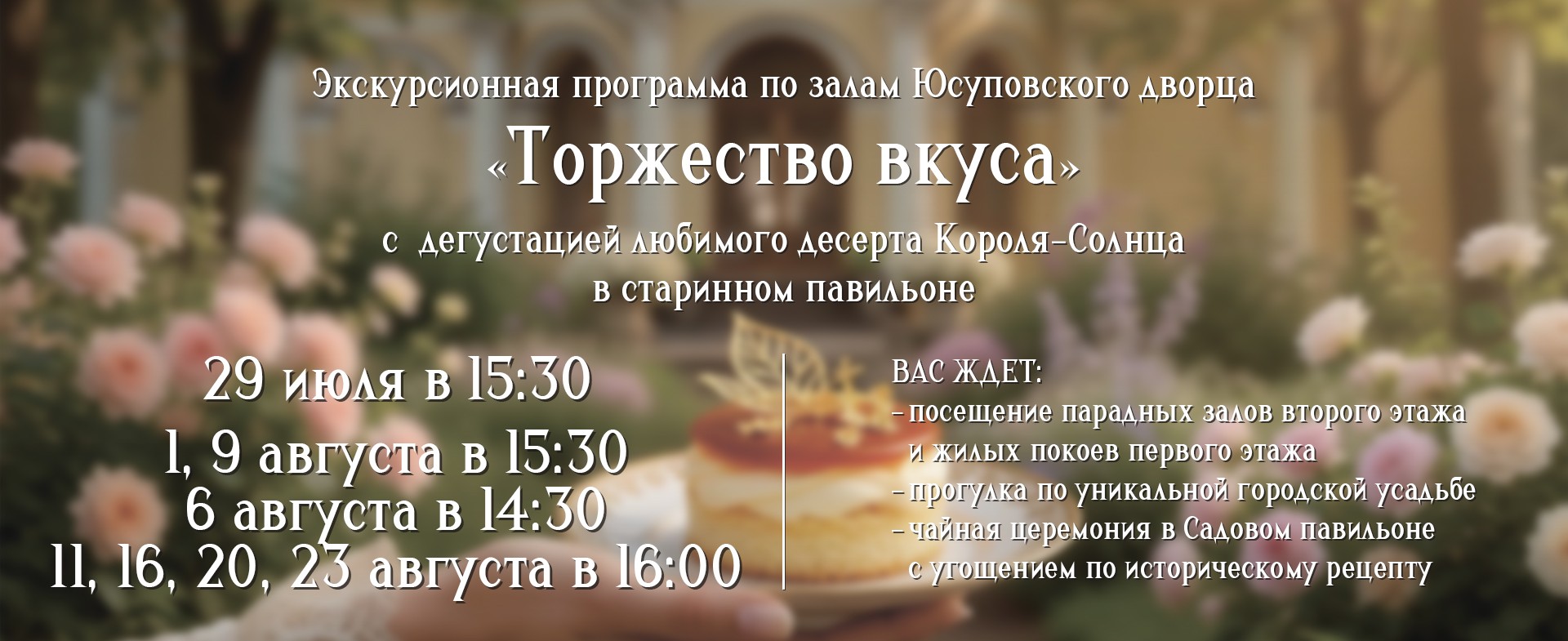 Торжество вкуса