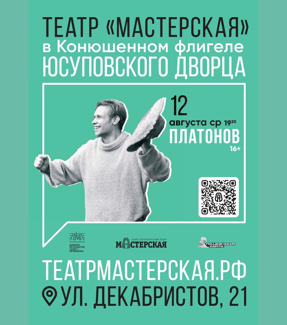 Иммерсивный спектакль «Платонов»
