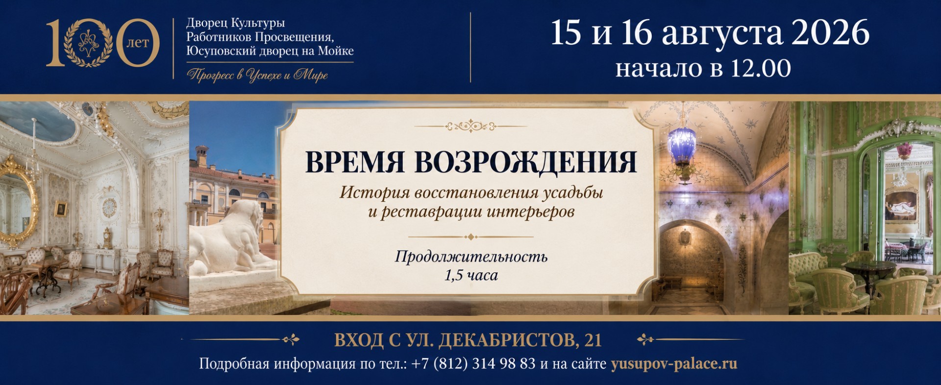 Время возрождения