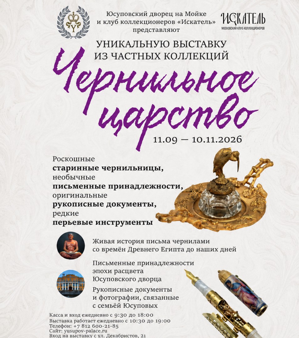 Выставка "Чернильное царство"