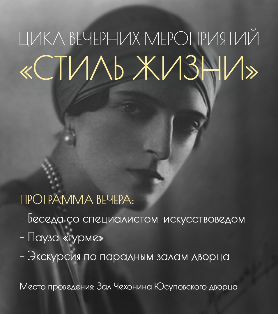 Стиль жизни. "От Крыма до Карлсбада: из истории юсуповских вояжей"