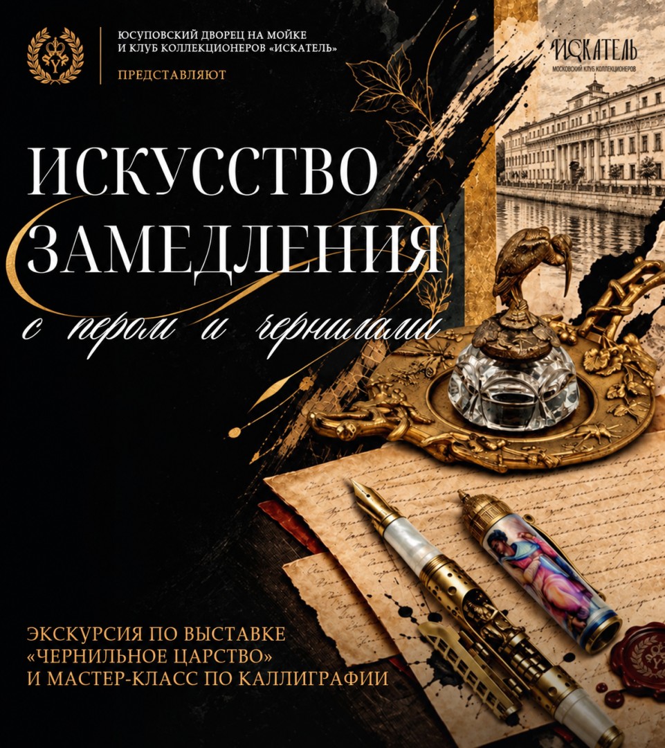 Мастер-классы по каллиграфии в рамках выставки «Чернильное царство»