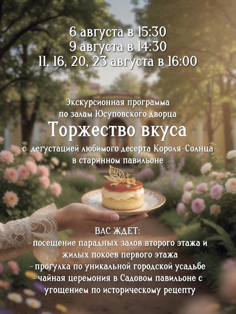 Торжество вкуса