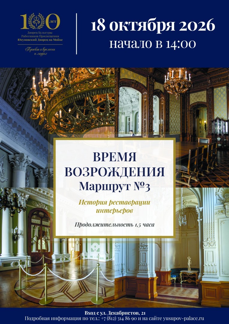 Время возрождения