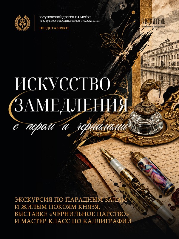 Мастер класс парадные залы и чернильное царство