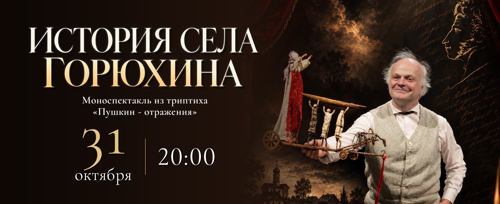 История села Горюхина